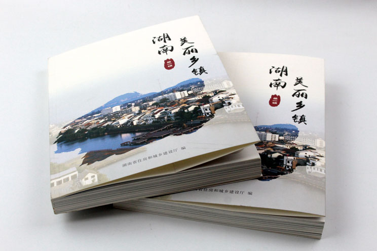 書刊印刷：魅力湖南，美麗鄉(xiāng)鎮(zhèn)——《湖南美麗鄉(xiāng)鎮(zhèn)》