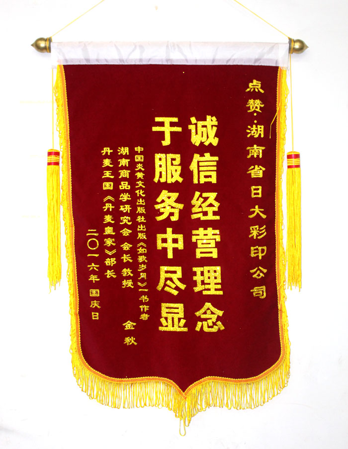 立足誠信服務(wù)，客戶真誠致謝為長沙印刷廠日大彩印送來錦旗