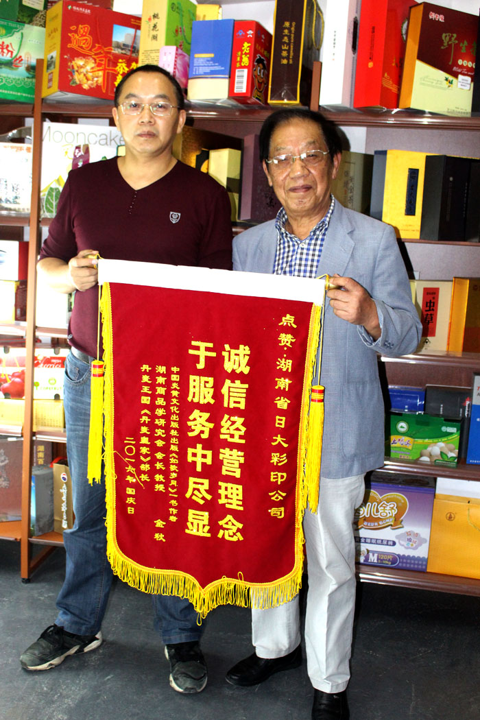 立足誠信服務(wù)，客戶真誠致謝為長沙印刷廠日大彩印送來錦旗